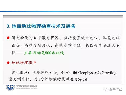 毛景文院士 成礦理論與找礦技術(shù)研究新進(jìn)展與未來展望