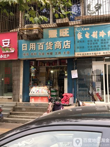 堅(jiān)守社區(qū)煙火，熙旺日用百貨商店的溫情與活力